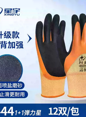 星宇加厚劳保手套耐磨乳胶半浸