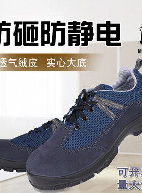 盾王防砸绝缘透气舒适运动工作鞋
