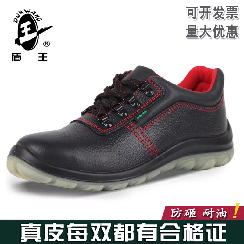 盾王牛筋底钢包头真皮透气劳保鞋