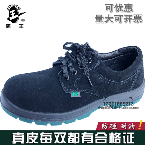 盾王劳保鞋1101-d耐磨耐油防滑