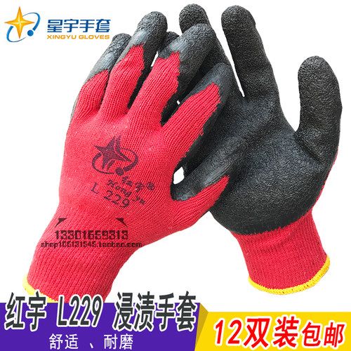 正品红宇l229劳保手套l228浸渍