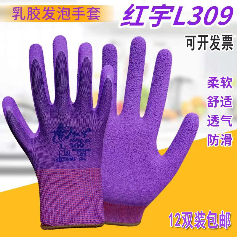 星宇透气常规乳胶发泡劳保手套图片