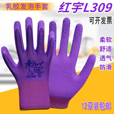 星宇透气常规乳胶发泡劳保手套