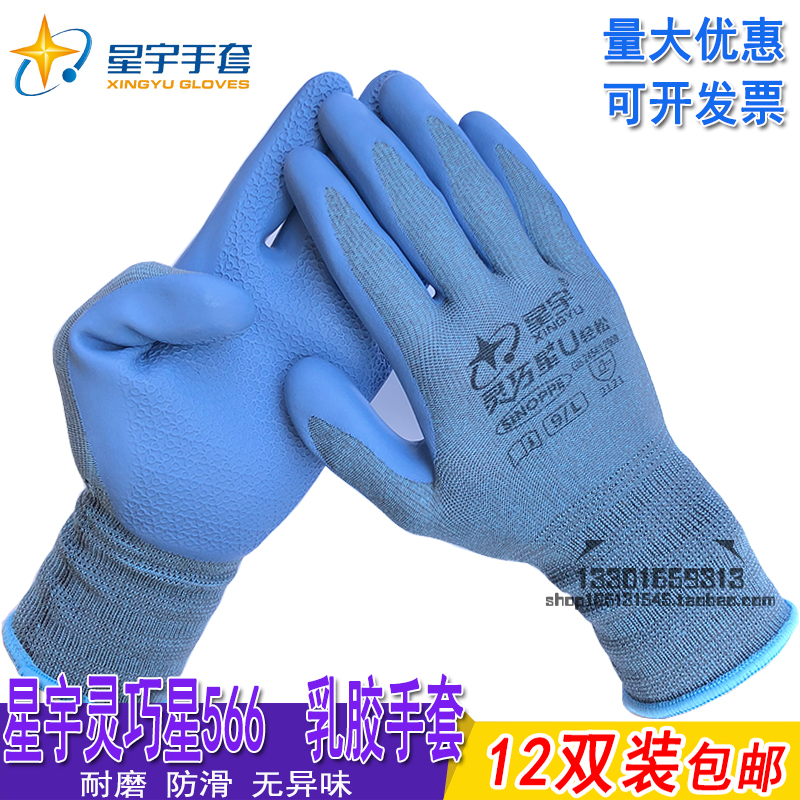 星宇加厚橡胶防滑耐磨劳保手套