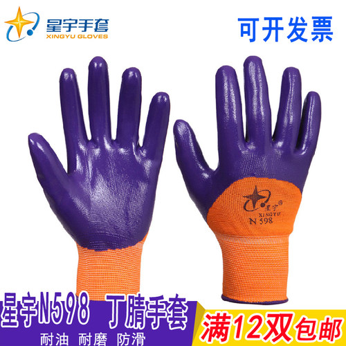 丁腈星宇耐磨加厚浸胶劳保手套