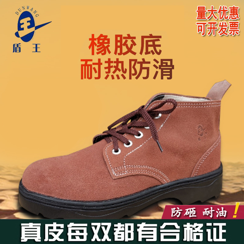 盾王橡胶底劳保鞋防砸防滑