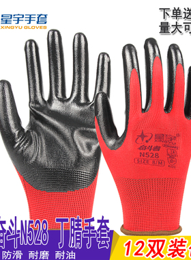 星宇奋斗N528红纱黑胶尼龙丁腈手套防滑耐磨耐油工地防护劳保手套