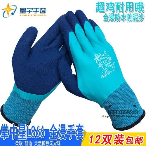 防水防滑加厚全浸手套红宇橡胶