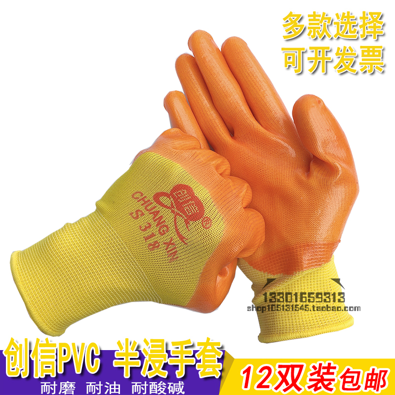 pvc耐磨工作防护星宇劳保手套