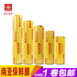 南亚保鲜膜 缠绕膜食品保鲜膜大卷包装膜 南亚大卷保鲜透明膜包邮