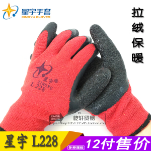 正品星宇L228半胶乳胶皱纹拉绒手套 浸渍手套 耐磨防滑劳保工作