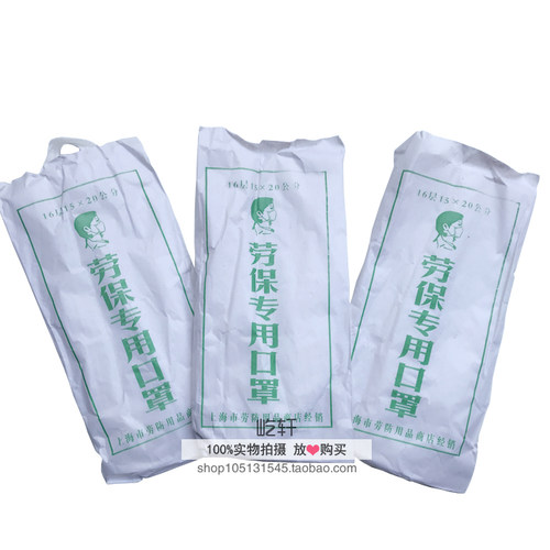 16层劳保面罩 纱布罩 防护防尘防异味纱布棉纱面罩包邮 - 封面