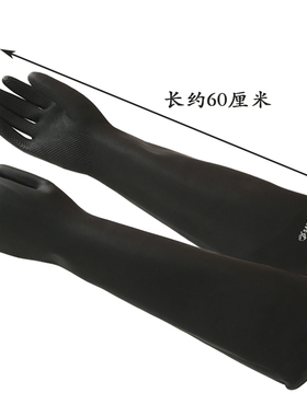 三蝶乳胶手套60CM加长加厚耐酸碱黑色工业防化劳保耐磨防水手套