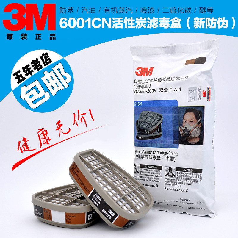 正品滤毒盒6200防毒面具碳盒