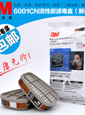 正品滤毒盒6200防毒面具碳盒