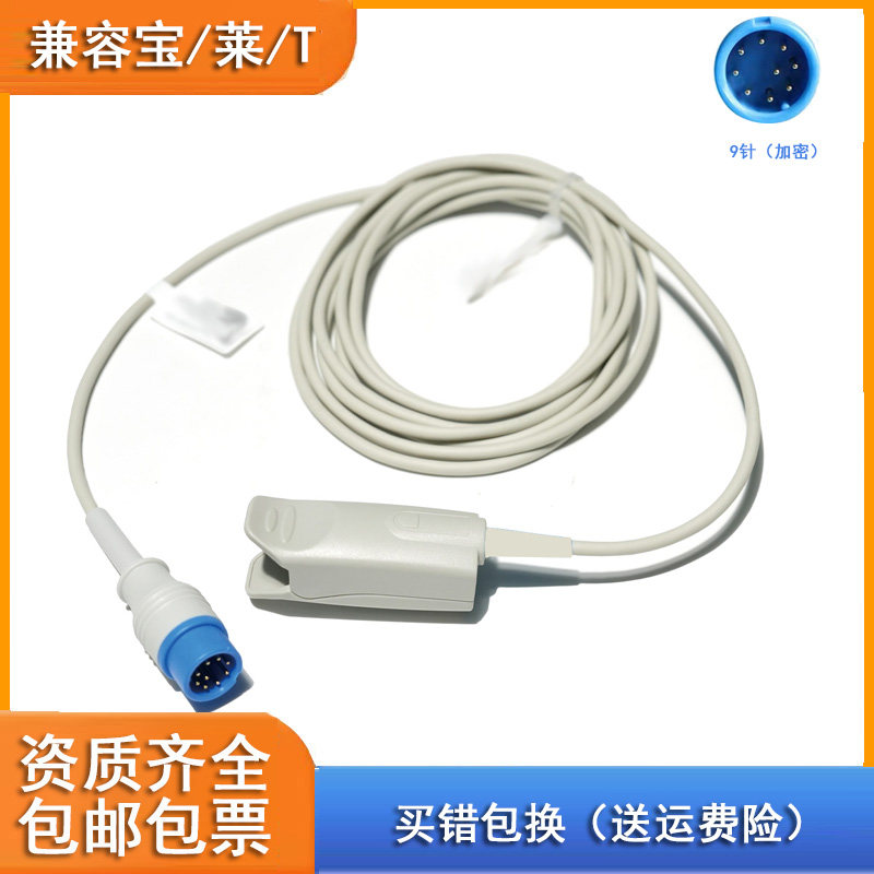 适用于宝莱特A3A6A8Q3Q4Q4Q5Q6心电监护加密血氧9针血氧探头