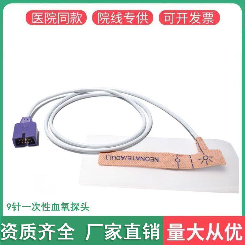 通用Nellcor儿童成人新生儿一次性血氧饱和度探头
