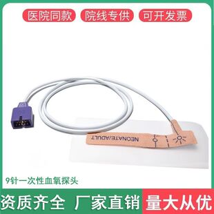 通用Nellcor儿童成人新生儿一次性血氧饱和度探头
