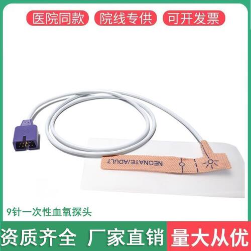 通用Nellcor儿童成人新生儿一次性血氧饱和度探头