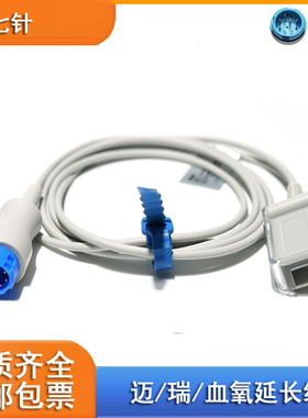 兼容迈瑞血氧探头转接线T5 T8 IPM8 IMEC10 UMEC6 D3D6延长线562A