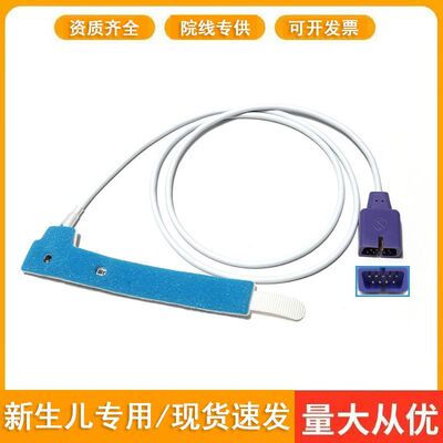 通用款迈瑞金科威理邦Nellcor一次性血氧饱和度探头九针新生儿