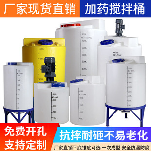 加厚PE施肥加药桶大容量耐酸碱耐腐蚀储存罐PACPAM锥底药剂搅拌桶
