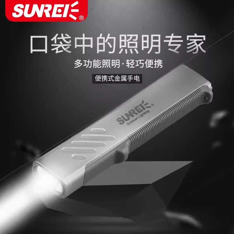 山力士高亮应急手电筒