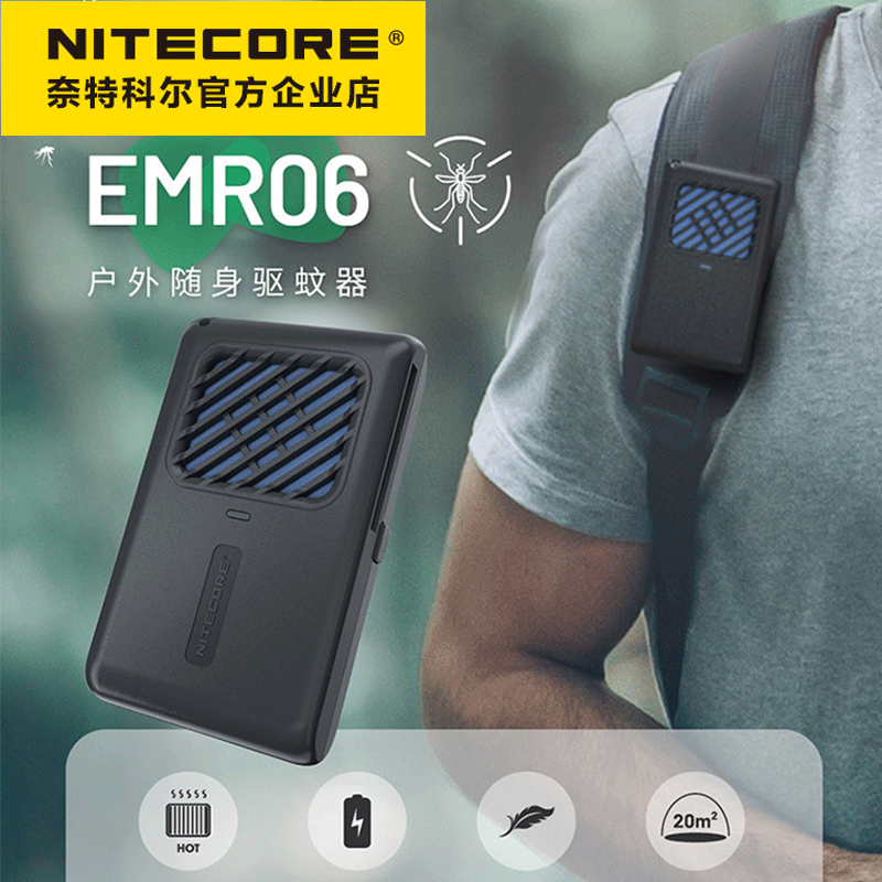 奈特科尔可充电户外便携驱蚊器