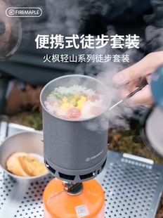 BC户外炉具锅具野营炊具套装 火枫轻山系列徒步套装 自驾游煮饭神器