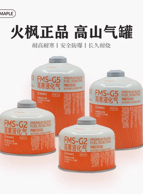 火枫气罐G2G5高山气罐便携野炊燃料防爆瓦斯罐丙烷丁烷混合气体