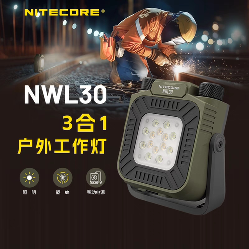 奈特科尔强光露营灯驱蚊器