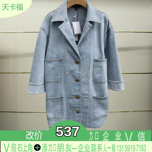德正品2024春季水洗牛仔外套C603901D-240