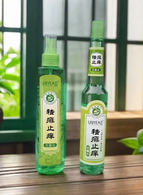 依妍祛痱止痒花露水经典喷雾清凉祛痱防蚊蚊不叮芳香195ml