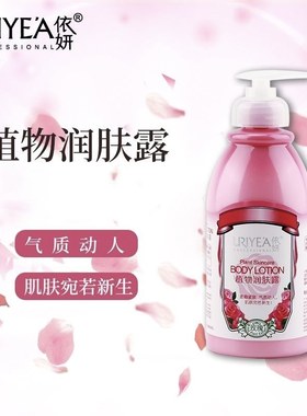 依妍身体乳保湿滋润全身可用