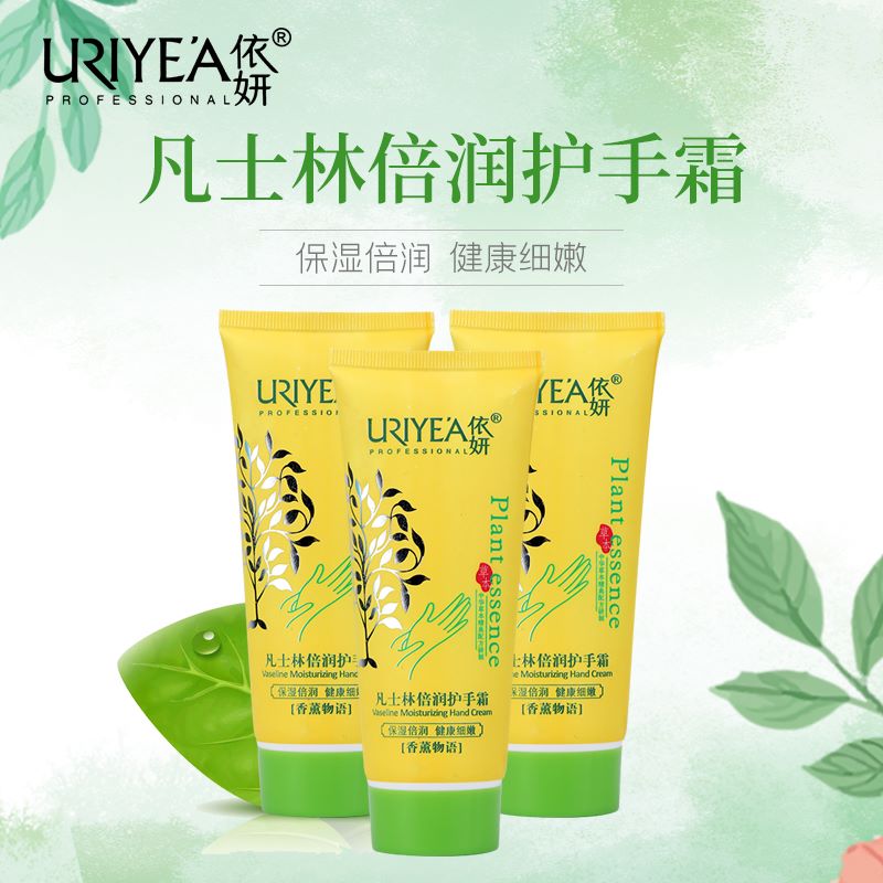 凡士林依妍护手霜倍护润肤霜四季保湿护肤正品深层补水精华裂口