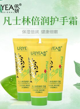 凡士林依妍护手霜深层补水滋润