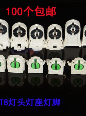 T8灯座灯头支架用LED灯管灯口灯脚日光灯座荧光灯老化配件展示座
