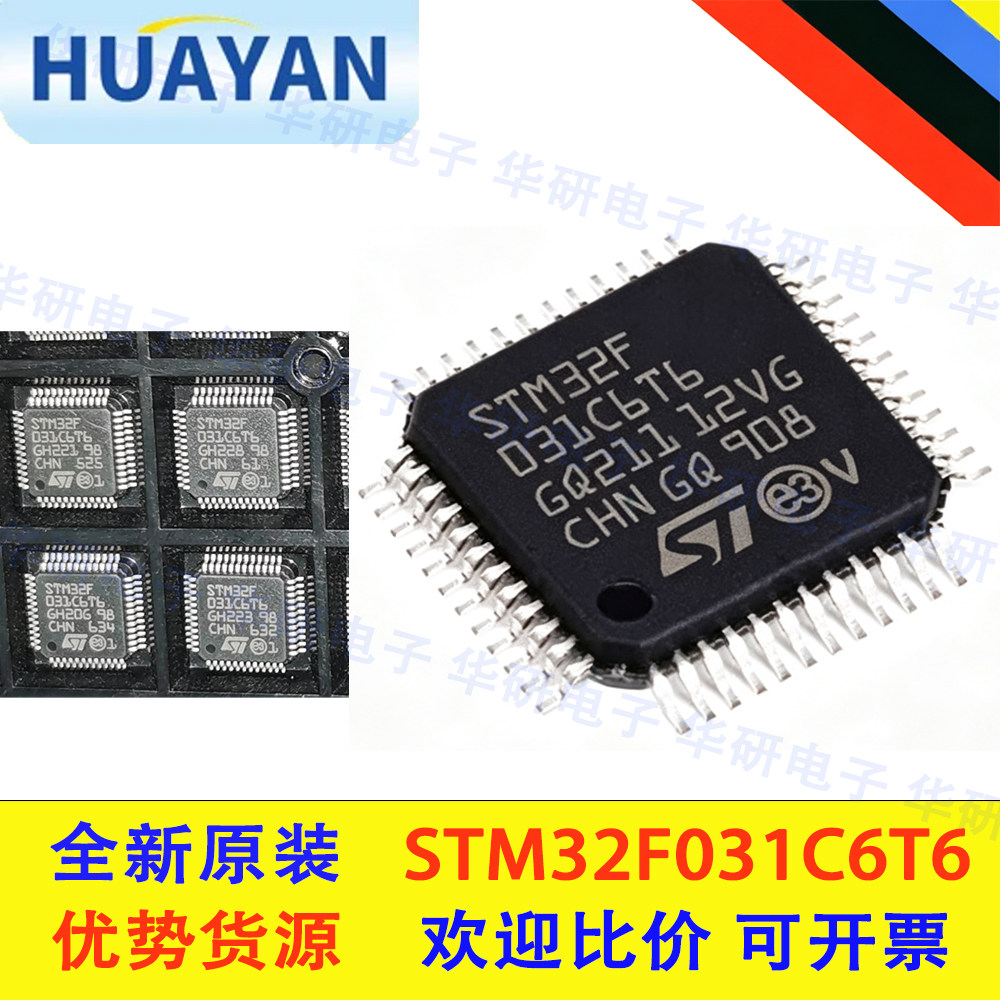 全新原装现货STM32F031C6T6单片