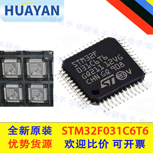 全新原装现货STM32F031C6T6单片