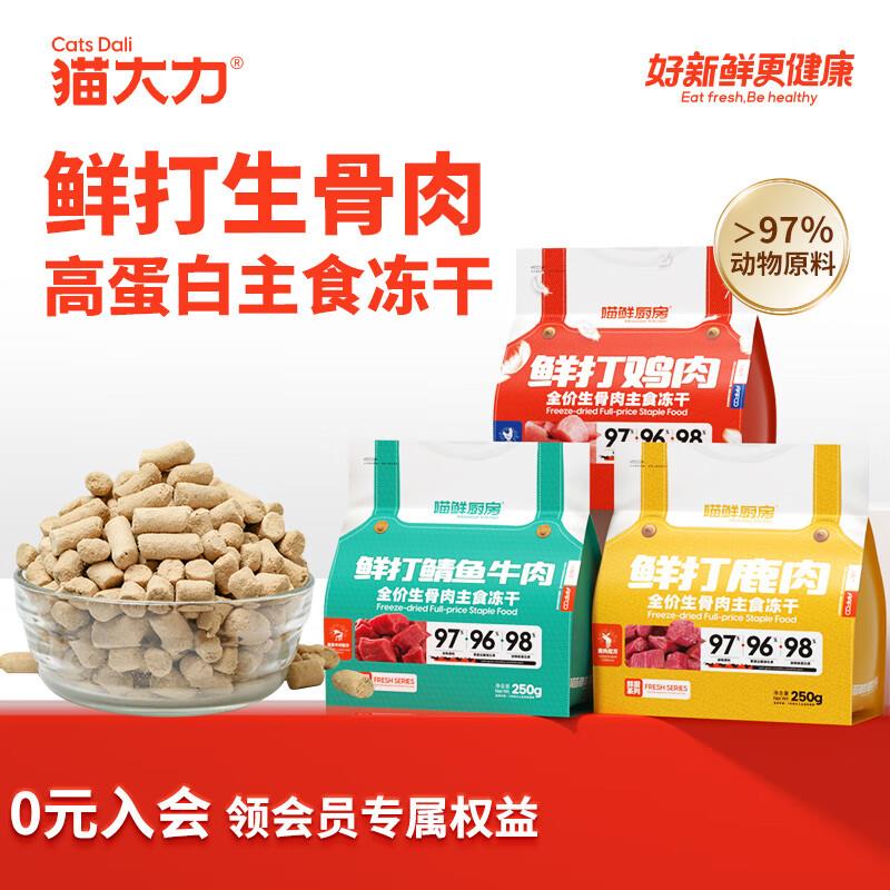 猫大力主食冻干猫粮全价无谷鲜肉生骨肉猫咪成幼猫用营养增肥宠物