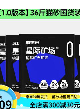 麻球说(TAILTALK)矿石猫砂活性炭除臭无尘矿砂结团星际矿场混合细