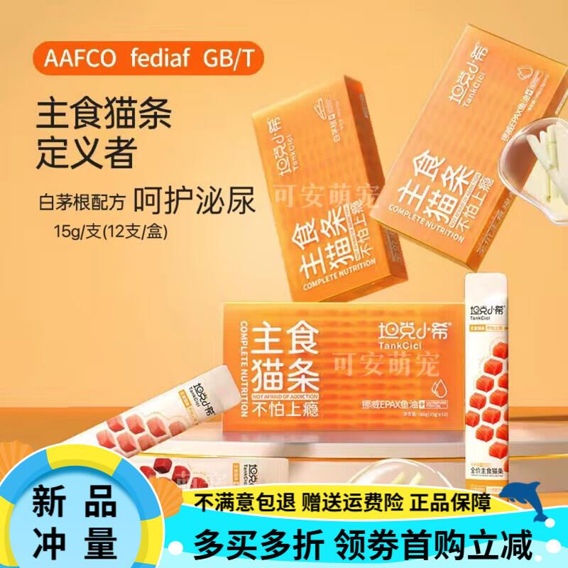 坦克小希(Tankcici)主食猫条全价白茅根无诱食剂成幼猫呵护泌尿防