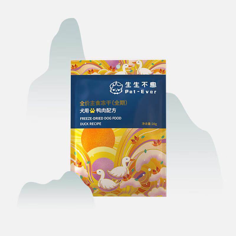 生生不息冻干狗粮主食 幼犬成犬通用型鸭肉配方mini装20g图片