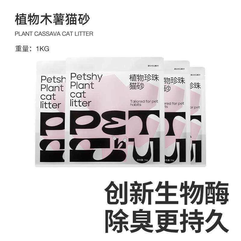 petshy百宠千爱 植物木薯猫砂强吸水结团不粘底低尘除臭猫砂2.5KG