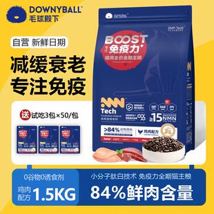 毛球殿下猫粮全价主粮鸡肉配方提高boost免疫猫粮 鸡肉配方1.5kg