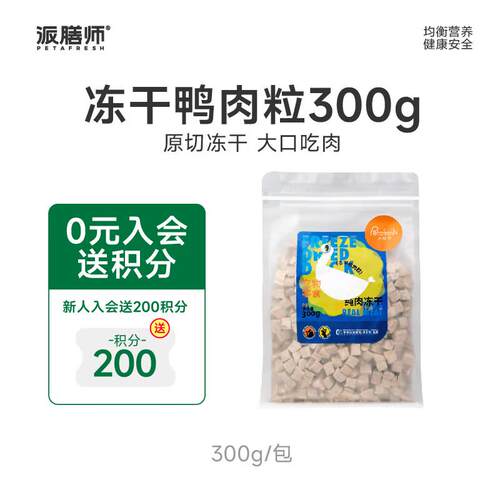 派膳师(PETAFRESH)宠物零食 猫狗通用冻干营养增肥幼猫大小型犬鸡