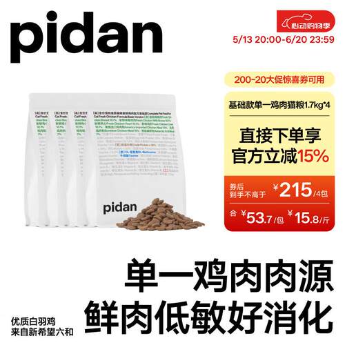 pidan鲜鸡肉单一肉源猫粮1.7kg*4 宠物食品全价全期猫粮通用