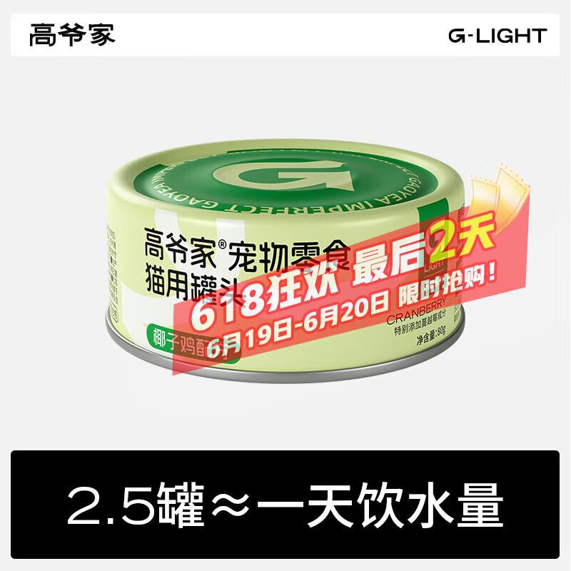 高爷家猫罐头猫猫零食罐&添加蔓越莓成猫幼猫湿粮补水罐 尝鲜装-图片