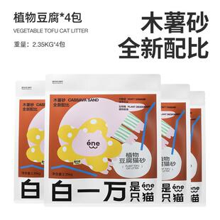 白一万是只猫木薯混合豆腐猫砂除臭无尘易结团不粘底植物木薯猫砂