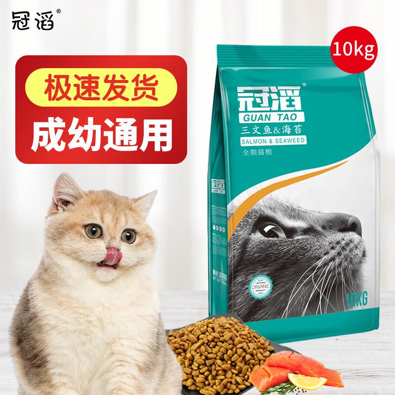 冠滔猫粮10kg 鱼肉味成猫幼猫全阶段通用猫粮 三文鱼海苔味10kg
